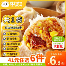 林饱饱 鲜肉纸皮烧麦1袋240g（任选6件）6.03元