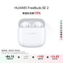 华为长续航蓝牙耳机 FreeBuds SE 2无线耳机 40小时长续航 快速充电 蓝牙5.3适用于苹果/安卓手机 白75.65元