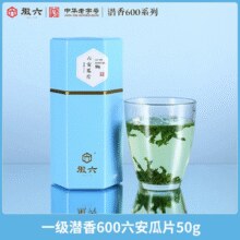 中华老字号！徽六 潜香600 2025新茶一级雨前六安瓜片罐装 50g￥18.00 2.0折 比上一次爆料降低 ￥1