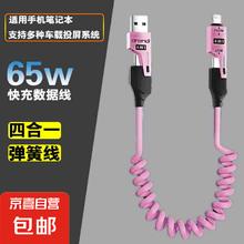 车载数据线手机65W快充弹簧数据 1M券后1.99元
