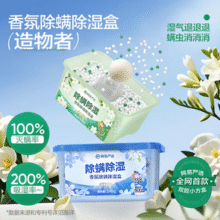 网易严选 香氛除螨除湿盒 240g￥4.40