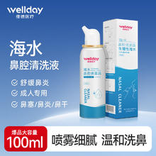 维德 生理盐水喷鼻洗鼻腔喷雾 成人等渗100ml 1瓶9.4元