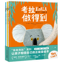 《“我做得到”系列》（套装共4册）56元