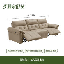 顾家家居 功能沙发 家用客厅家具电动智能沙发类真皮20256031 三人位双电动丨2.78M券后3875.15元