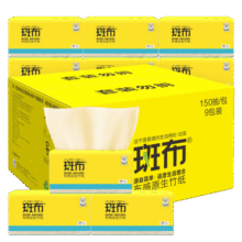 斑布抽纸 3层150抽*9包L码 原生竹浆 湿水不易破 纸巾 卫生纸 整箱49.1元 (券后省20,月销1w+)