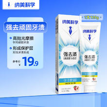 纳美 小苏打牙膏清新清爽薄荷牙膏120g 防着色美白1.12元