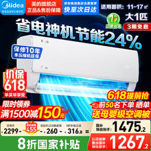 美的 KFR-26GW/N8KS1-1 变频冷暖大风口壁挂式空调 大1匹 新一级能效券后1448.82元