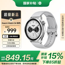 小米 Xiaomi Watch S4 蓝牙版 智能手表 47mm 银色券后662元