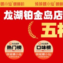 美团  倾城螺小仙螺蛳粉【必点】招牌炸蛋螺蛳粉原价16元现价13.9元