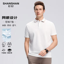 杉杉 SHANSHAN POLO衫男夏季轻薄速干短袖T恤 霜白色 4XL /195券后69元