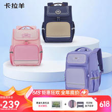 Carany 卡拉羊 小学生5维护脊减负书包CX2214158.1元
