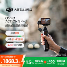 大疆 DJI Osmo Action 5 Pro 运动相机1868.3元
