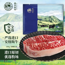 春禾秋牧 安格斯M3 板腱牛排 200g18.79元（需买5件，需用券）