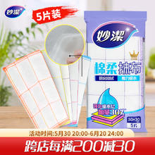 妙潔 MIAOJIE 妙洁 棉柔抹布 升级款 5片3.45元