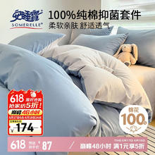 安睡宝 全棉四件套100%新疆棉套件1.5/1.8m床 浅蓝灰被套尺寸200×23073.95元