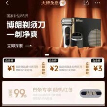 羊毛福利：京东 大牌免息 领满19减1/49减2元白条支付立减券 抽至高99元白条红包实测可抽