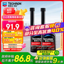 雪佛龙 特劲TCP汽油燃油宝添加剂 355毫升2瓶83.74元