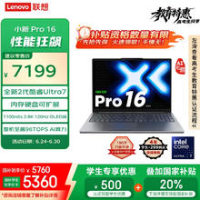 联想 Lenovo 小新Pro16 AI元启 2025轻薄笔记本电脑 2代酷睿Ultra7 32G 1T 2.8K OLED 120Hz券后5587.68元
