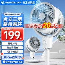 艾美特 FA18-X117 3D立体 空气循环扇券后106.65元