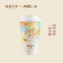 美团 牧白手作【四周年庆】招牌必点手作茶饮原价19元现价11.38元