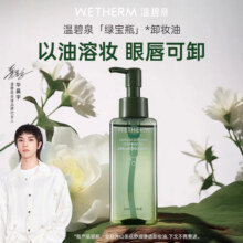 WETHERM/温碧泉山茶花舒润净透卸妆油温和眼唇脸部清爽干油皮清洁29.9元 (券后省131)