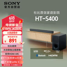 索尼 SONY HT-S400 2.1声道组合影院644.59元