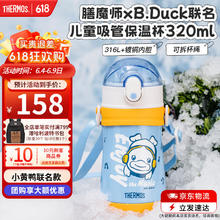 膳魔师 不锈钢保温杯宝宝吸管杯耐磨防摔可斜跨 小黄鸭 320ml（带杯绳）券后79元