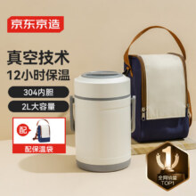618好价！京东京造 保温饭盒 保温桶上班族304不锈钢小学生带盖三层2L 配保温袋63.83元（需领券）