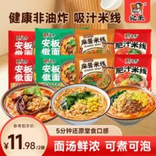宛禾麻酱米线2袋￥6.70 2.2折