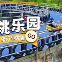 美团 双人心跳乐园+大奇山公园+2晚 安泊云庭酒店现价1454 原价2297元