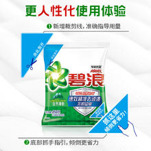 碧浪 专业去渍洗衣粉 250g 自然清新0.93元