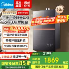 美的 安睡系列 JSQ30-M9 Pro 燃气热水器 16L券后1394.26元