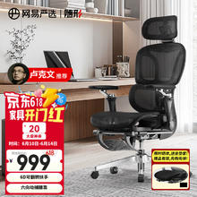 网易严选 S9 Max 人体工学电脑椅 黑色有搁脚639.12元