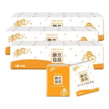 清风 原木纯品系列 手帕纸 3层*8张*30包 无香型券后11.82元