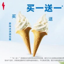 美团 肯德基 【买1送1】1支原味冰淇淋花筒单支低至3元，原价12元现价仅需6元