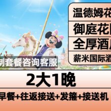 美团 温德姆酒店1晚+早鸟迪士尼2大+双早+接送机+发箍原价1504元，现价944元