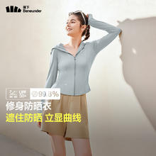 蕉下 六色可选：Beneunder 蕉下 修身防晒衣女款外套遮阳透气防晒服 AL11924券后107.1元