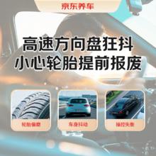 京东养车 轮胎动平衡服务（不含扒胎） 适配全车型 60天有效期6.18元包邮