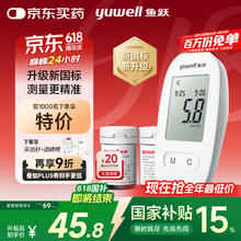 鱼跃 580 血糖仪 50片试纸+50采血针26.93元