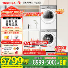 东芝 玉兔2.0高奢版洗烘套装10KG滚筒洗衣机+变频热泵烘干机4876元