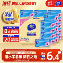 维达 超韧系列 抽纸 3层130抽24包(认准真M码)25.79元