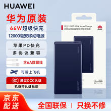 华为 HUAWEI 充电宝66W超级快充12000毫安移移动电源Mate40ProP50兼容华为66W双向超级快充+6A数据线 蓝色195.59元