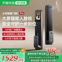 小米 Xiaomi 智能门锁2Pro全自动家用指纹人脸识别密码锁1286.67元