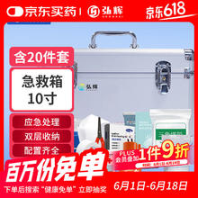 弘辉 急救箱10寸家用医药应急箱出诊收纳箱铝合金盒大号应急储备医疗箱89.1元
