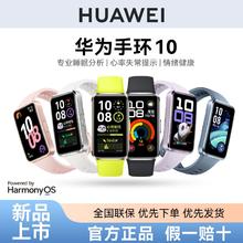 华为 HUAWEI 手环10 标准版 智能运动手环情绪健康助手快充长续航华为手表173元