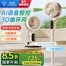 钻石表 DIAMOND 钻石牌（DIAMOND）智能语音空气循环扇电风扇家用风扇台式摇头小风扇立式换气扇轻音电扇节能大风量落地扇MX券后71.62元
