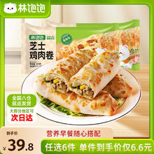 林饱饱 藤椒芝士鸡肉卷110g（任选6件）4.96元