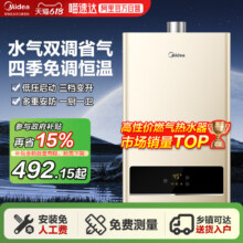 【政府补贴】美的燃气热水器12升家用强排恒温洗澡液化气专用HWA573元