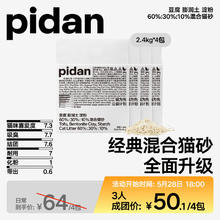 pidan 经典原味混合猫砂2.4kg*4包装 万人团活动专属01券后45元