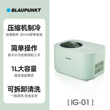 BLAUPUNKT 蓝宝 德国蓝宝冰淇淋机家用小型全自动雪糕机自制冷大容量甜筒冰激凌机券后699元